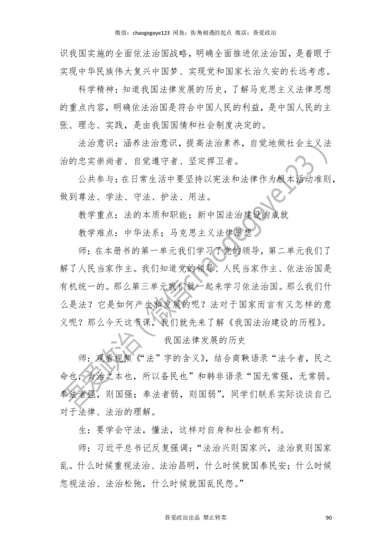 必修三_教资初高中_教资面试2025教资面试备考资料合集_教资面试资料合集_2025教资面试资料_25上教资面试中学合集_教资面试逐字稿_高中政治面试逐字稿合集