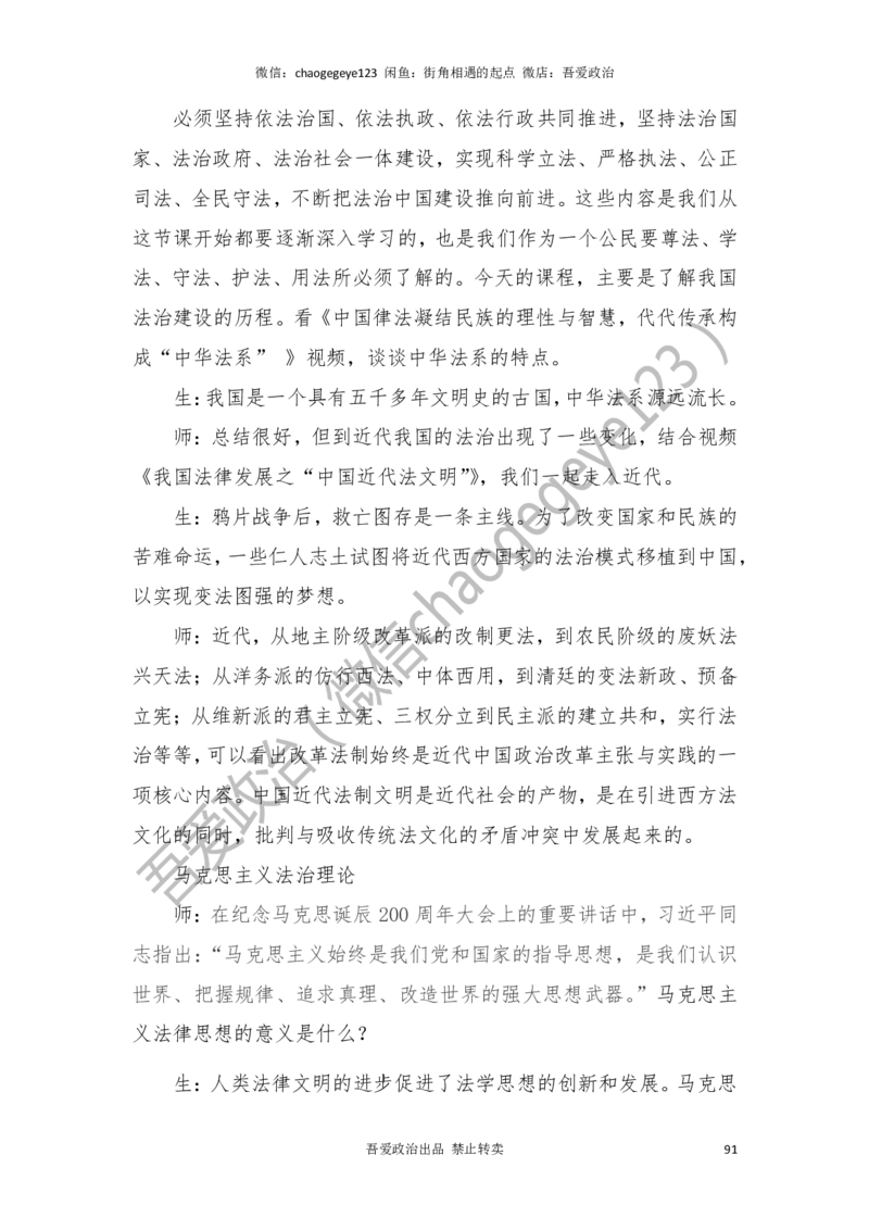 必修三_教资初高中_教资面试2025教资面试备考资料合集_教资面试资料合集_2025教资面试资料_25上教资面试中学合集_教资面试逐字稿_高中政治面试逐字稿合集