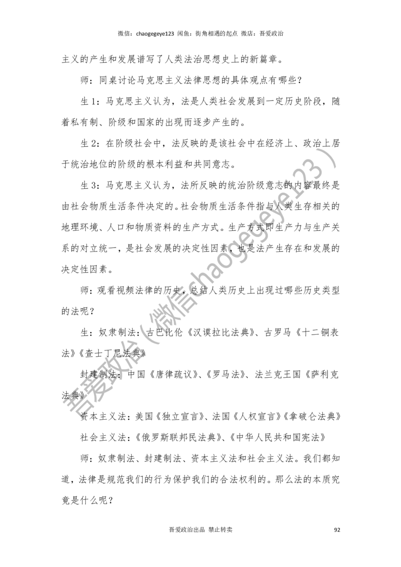 必修三_教资初高中_教资面试2025教资面试备考资料合集_教资面试资料合集_2025教资面试资料_25上教资面试中学合集_教资面试逐字稿_高中政治面试逐字稿合集