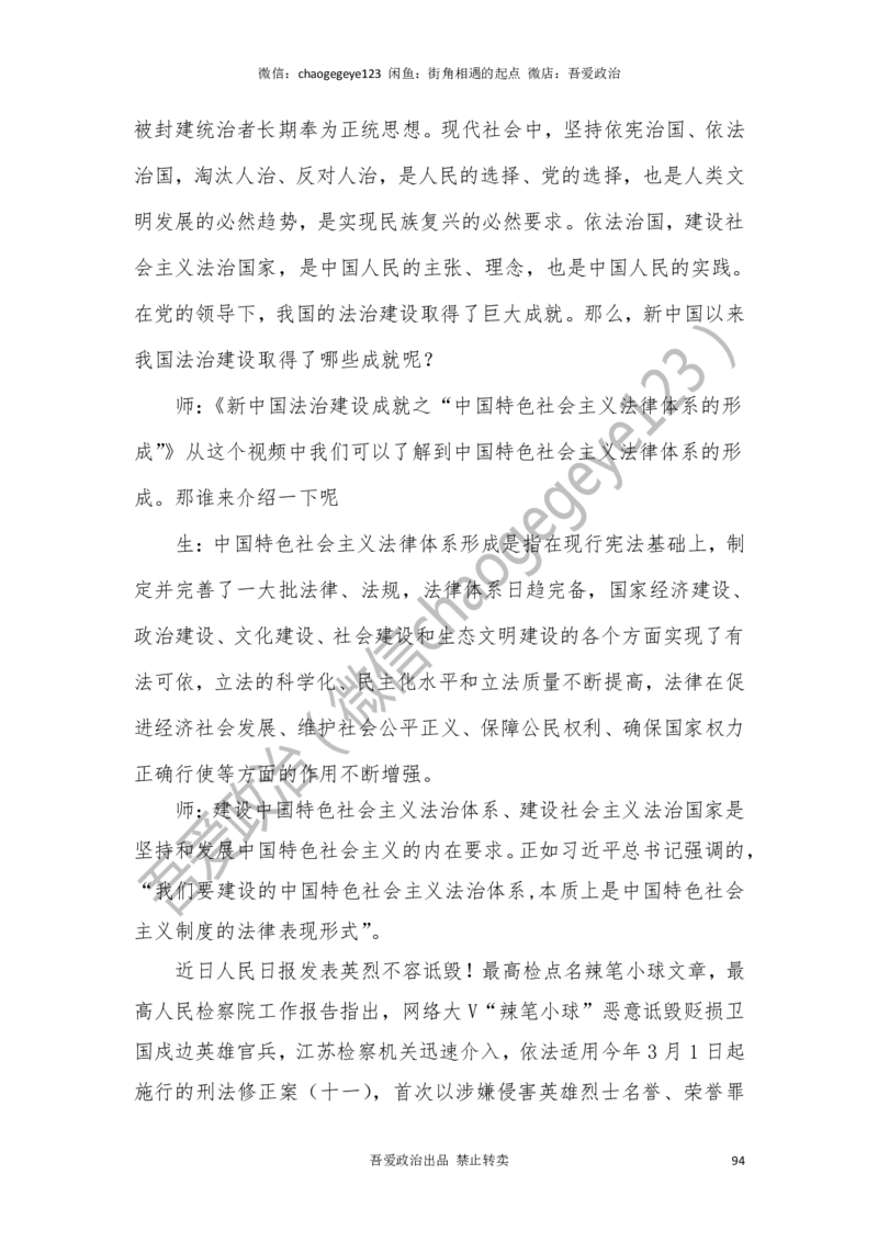 必修三_教资初高中_教资面试2025教资面试备考资料合集_教资面试资料合集_2025教资面试资料_25上教资面试中学合集_教资面试逐字稿_高中政治面试逐字稿合集