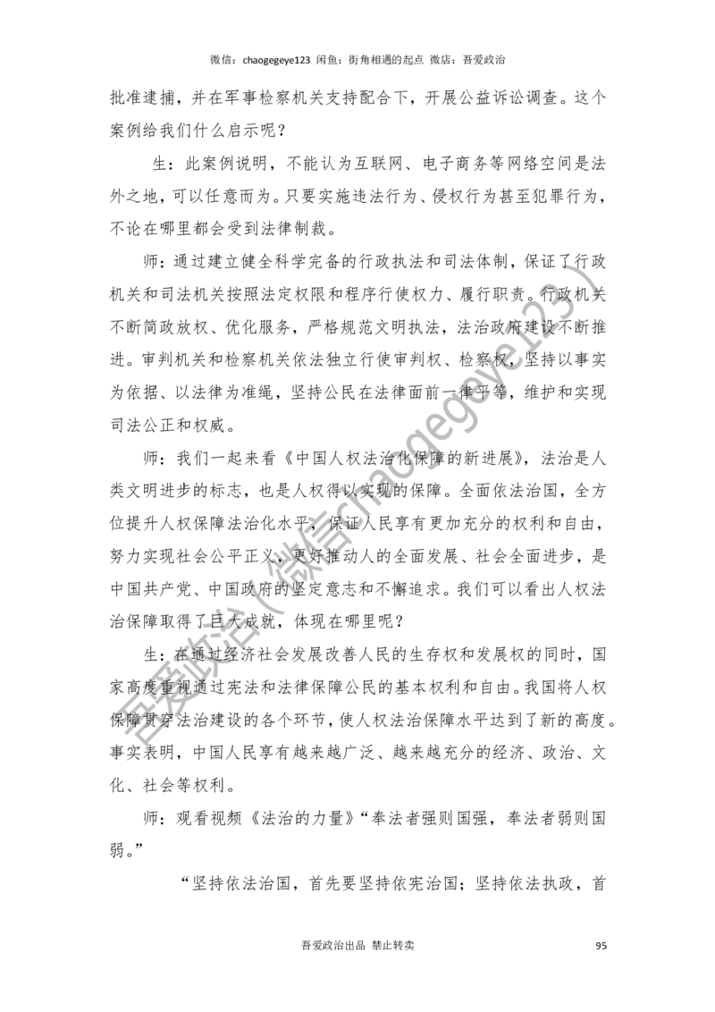 必修三_教资初高中_教资面试2025教资面试备考资料合集_教资面试资料合集_2025教资面试资料_25上教资面试中学合集_教资面试逐字稿_高中政治面试逐字稿合集