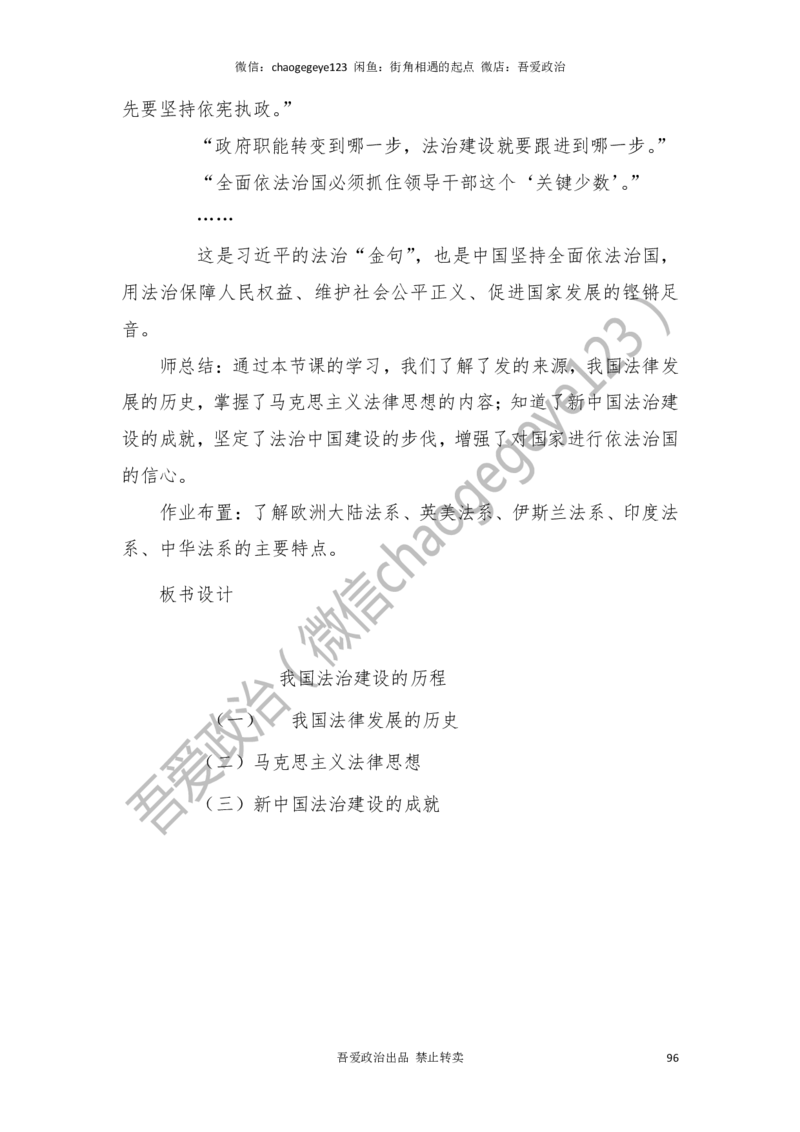 必修三_教资初高中_教资面试2025教资面试备考资料合集_教资面试资料合集_2025教资面试资料_25上教资面试中学合集_教资面试逐字稿_高中政治面试逐字稿合集