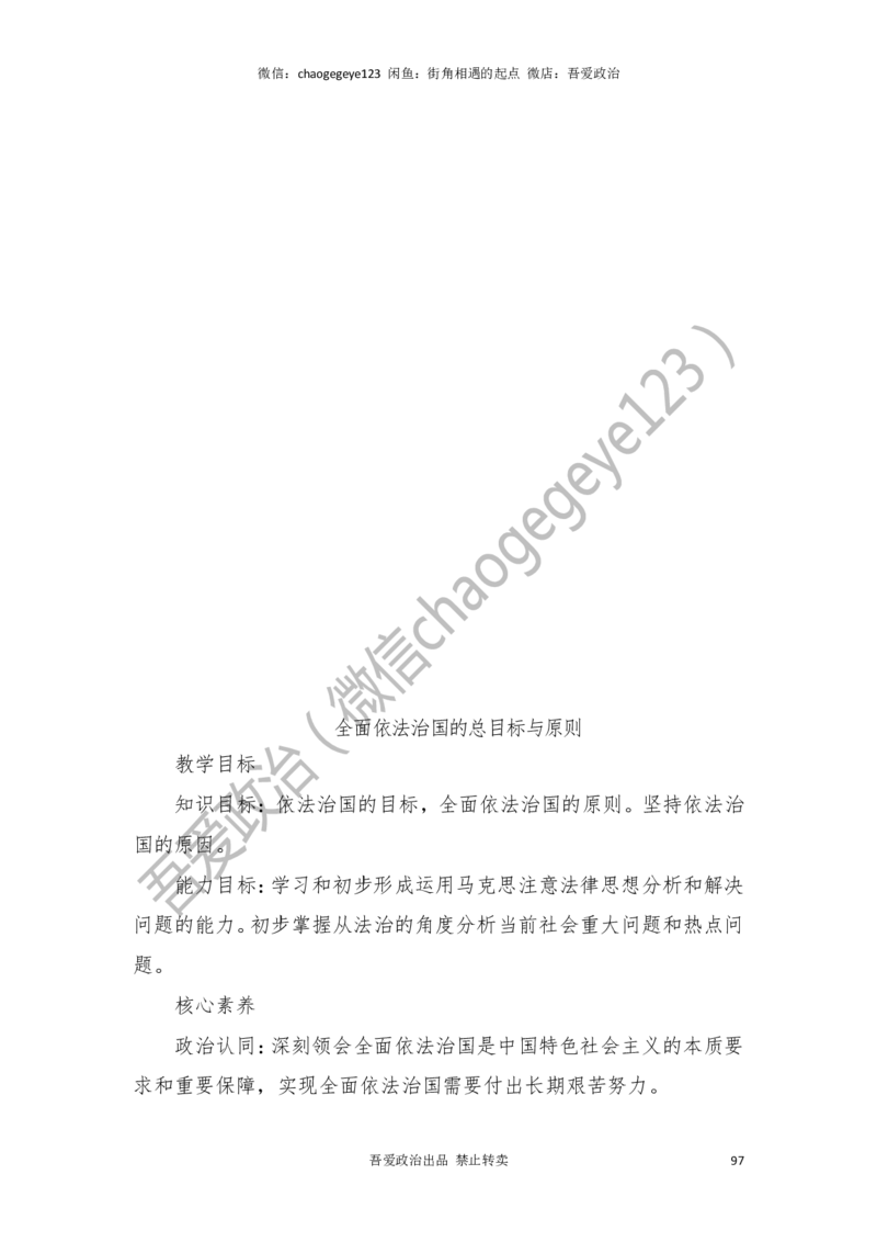 必修三_教资初高中_教资面试2025教资面试备考资料合集_教资面试资料合集_2025教资面试资料_25上教资面试中学合集_教资面试逐字稿_高中政治面试逐字稿合集