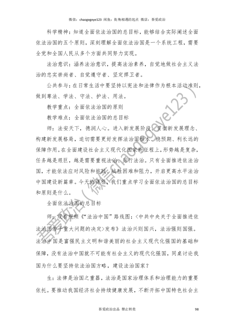 必修三_教资初高中_教资面试2025教资面试备考资料合集_教资面试资料合集_2025教资面试资料_25上教资面试中学合集_教资面试逐字稿_高中政治面试逐字稿合集