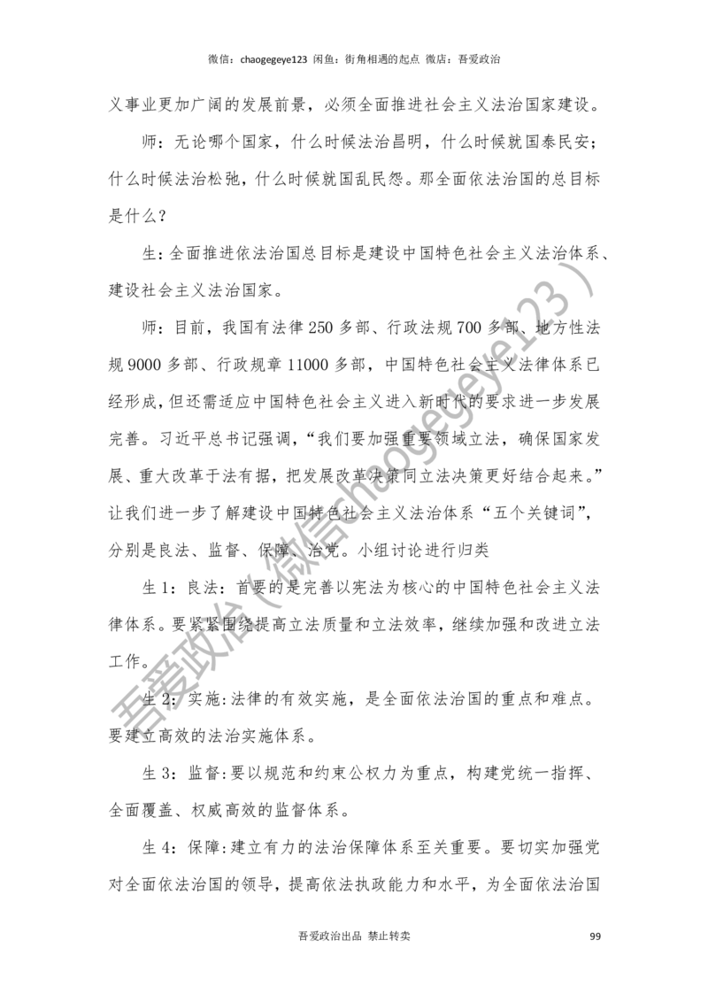 必修三_教资初高中_教资面试2025教资面试备考资料合集_教资面试资料合集_2025教资面试资料_25上教资面试中学合集_教资面试逐字稿_高中政治面试逐字稿合集