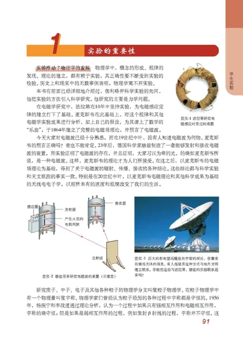 高中物理必修1(1)_教资初高中_教资面试2025教资面试备考资料合集_教资面试资料合集_2025教资面试资料_25上教资面试-小学资料包_20教材：全册_高中_高中物理_版本二