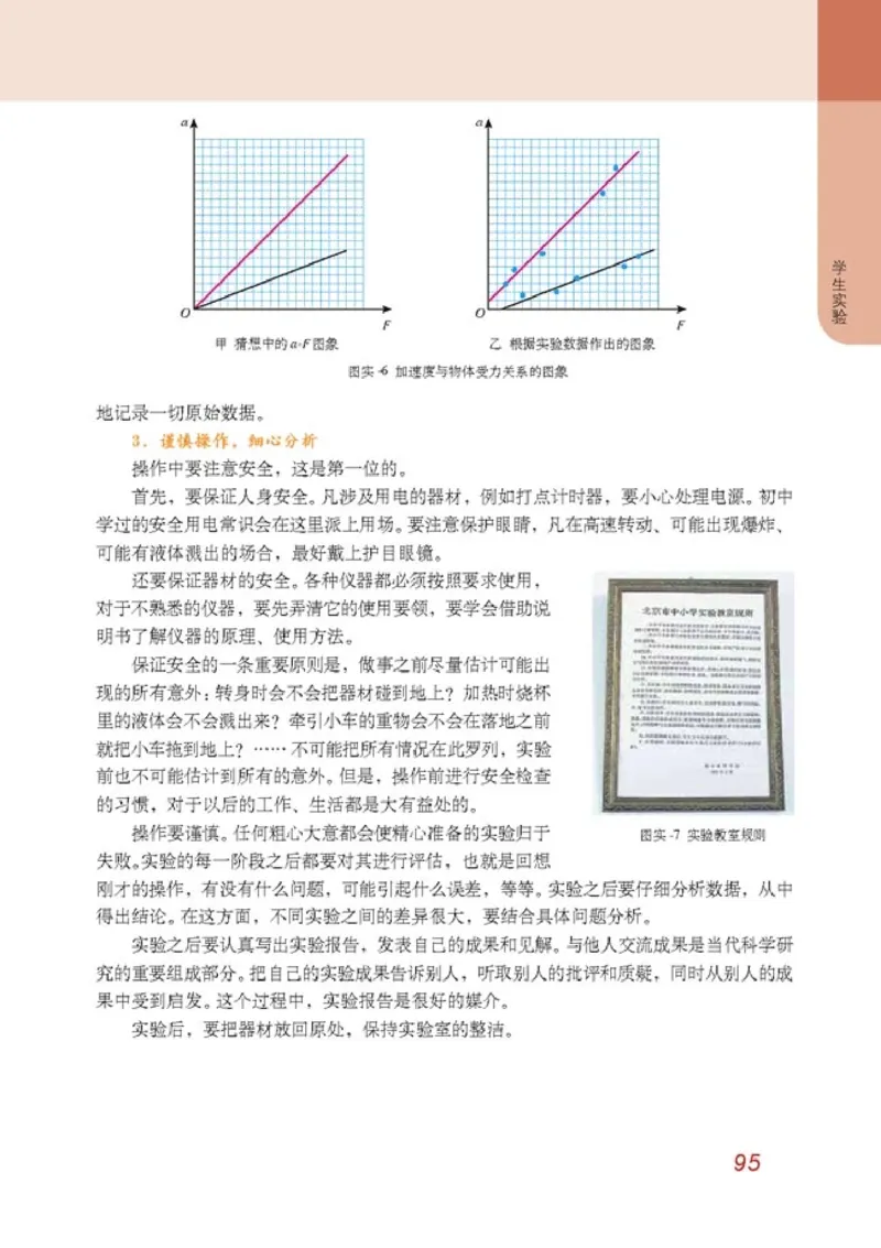 高中物理必修1(1)_教资初高中_教资面试2025教资面试备考资料合集_教资面试资料合集_2025教资面试资料_25上教资面试-小学资料包_20教材：全册_高中_高中物理_版本二