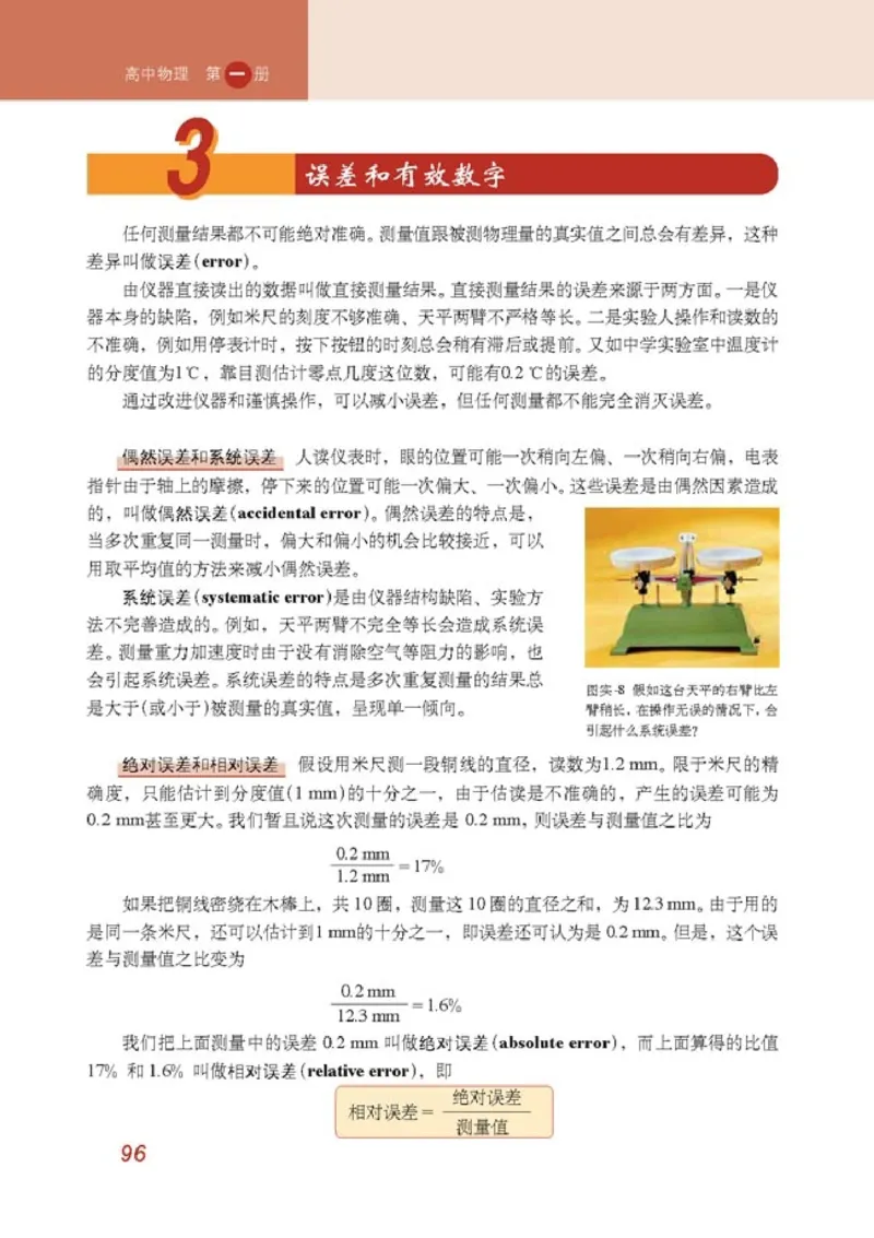 高中物理必修1(1)_教资初高中_教资面试2025教资面试备考资料合集_教资面试资料合集_2025教资面试资料_25上教资面试-小学资料包_20教材：全册_高中_高中物理_版本二