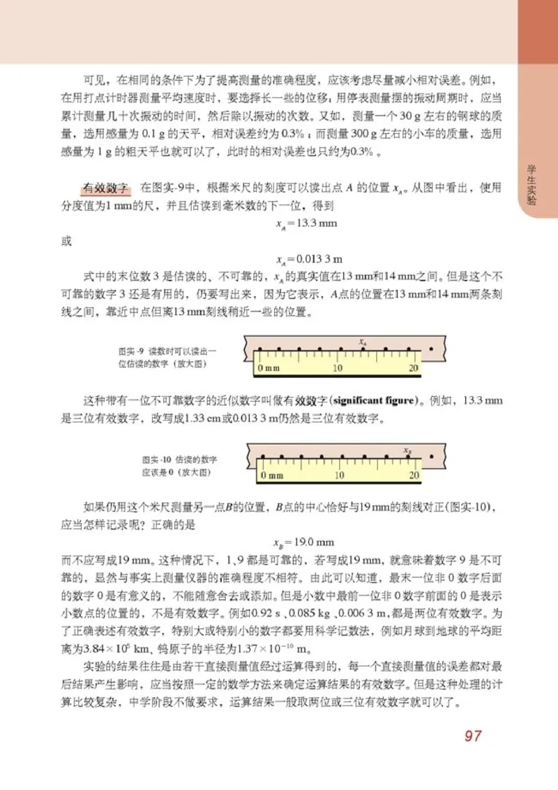 高中物理必修1(1)_教资初高中_教资面试2025教资面试备考资料合集_教资面试资料合集_2025教资面试资料_25上教资面试-小学资料包_20教材：全册_高中_高中物理_版本二