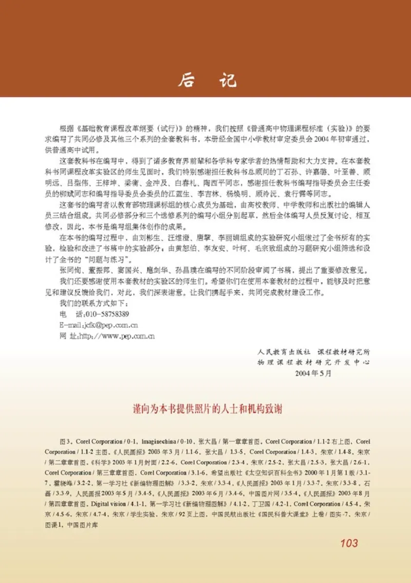 高中物理必修1(1)_教资初高中_教资面试2025教资面试备考资料合集_教资面试资料合集_2025教资面试资料_25上教资面试-小学资料包_20教材：全册_高中_高中物理_版本二