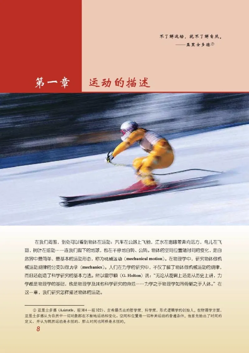 高中物理必修1(1)_教资初高中_教资面试2025教资面试备考资料合集_教资面试资料合集_2025教资面试资料_25上教资面试-小学资料包_20教材：全册_高中_高中物理_版本二