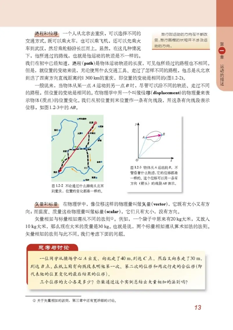 高中物理必修1(1)_教资初高中_教资面试2025教资面试备考资料合集_教资面试资料合集_2025教资面试资料_25上教资面试-小学资料包_20教材：全册_高中_高中物理_版本二