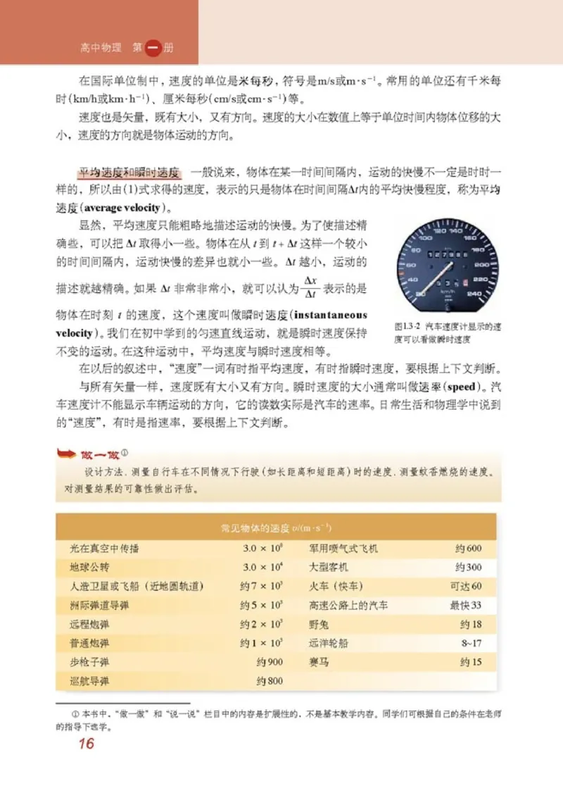 高中物理必修1(1)_教资初高中_教资面试2025教资面试备考资料合集_教资面试资料合集_2025教资面试资料_25上教资面试-小学资料包_20教材：全册_高中_高中物理_版本二