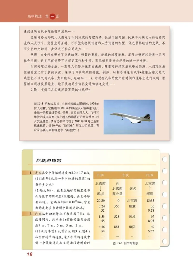 高中物理必修1(1)_教资初高中_教资面试2025教资面试备考资料合集_教资面试资料合集_2025教资面试资料_25上教资面试-小学资料包_20教材：全册_高中_高中物理_版本二