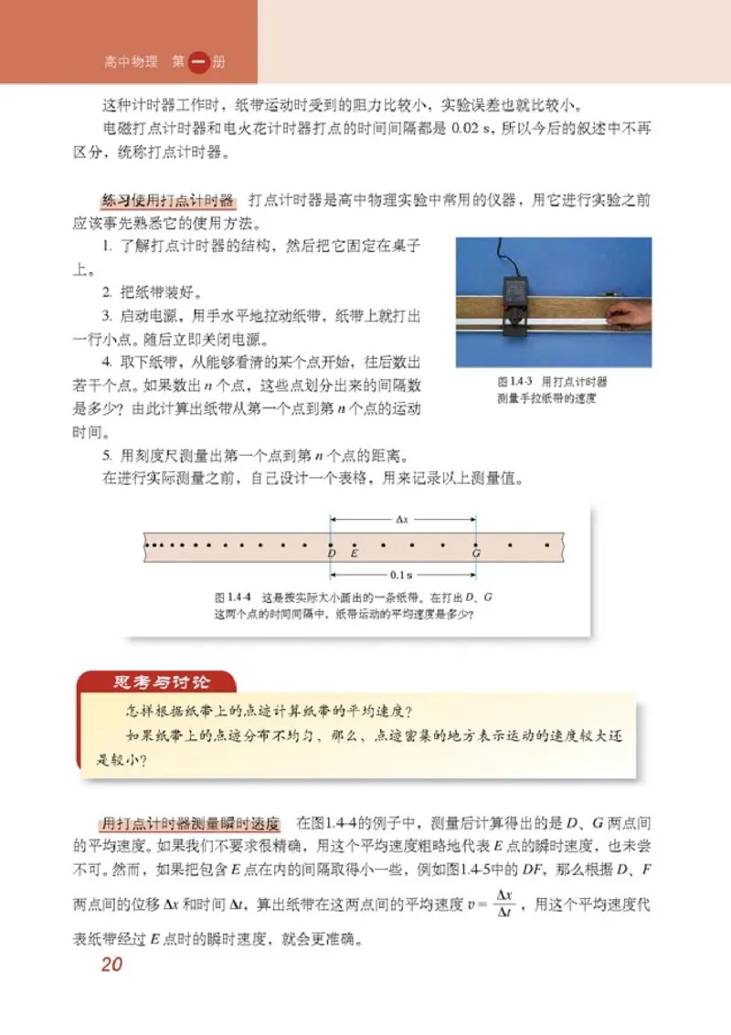 高中物理必修1(1)_教资初高中_教资面试2025教资面试备考资料合集_教资面试资料合集_2025教资面试资料_25上教资面试-小学资料包_20教材：全册_高中_高中物理_版本二
