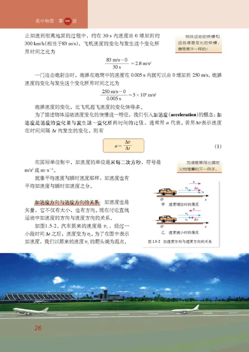 高中物理必修1(1)_教资初高中_教资面试2025教资面试备考资料合集_教资面试资料合集_2025教资面试资料_25上教资面试-小学资料包_20教材：全册_高中_高中物理_版本二