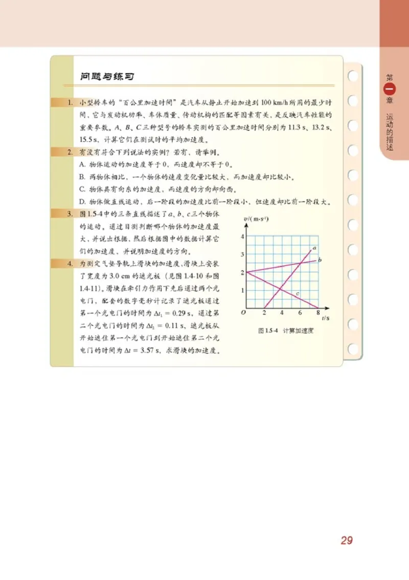 高中物理必修1(1)_教资初高中_教资面试2025教资面试备考资料合集_教资面试资料合集_2025教资面试资料_25上教资面试-小学资料包_20教材：全册_高中_高中物理_版本二