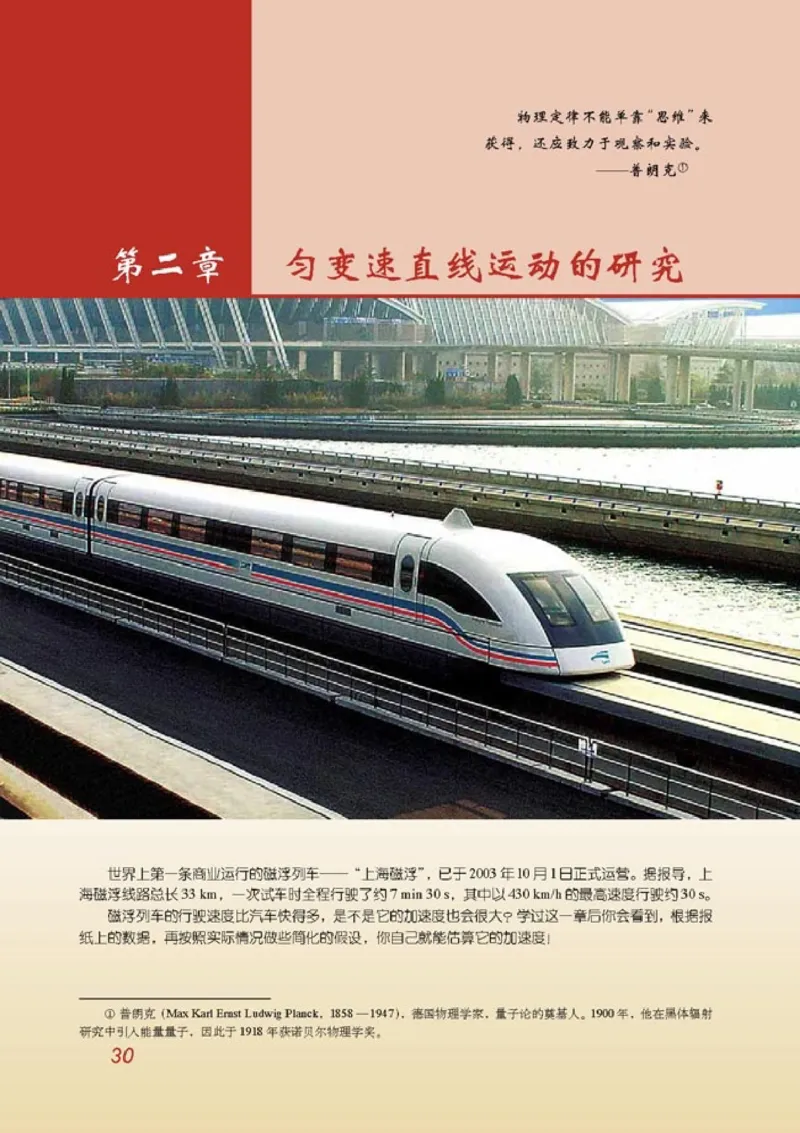 高中物理必修1(1)_教资初高中_教资面试2025教资面试备考资料合集_教资面试资料合集_2025教资面试资料_25上教资面试-小学资料包_20教材：全册_高中_高中物理_版本二