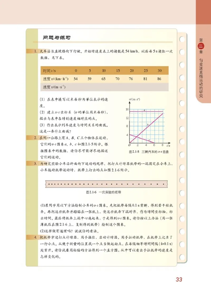 高中物理必修1(1)_教资初高中_教资面试2025教资面试备考资料合集_教资面试资料合集_2025教资面试资料_25上教资面试-小学资料包_20教材：全册_高中_高中物理_版本二