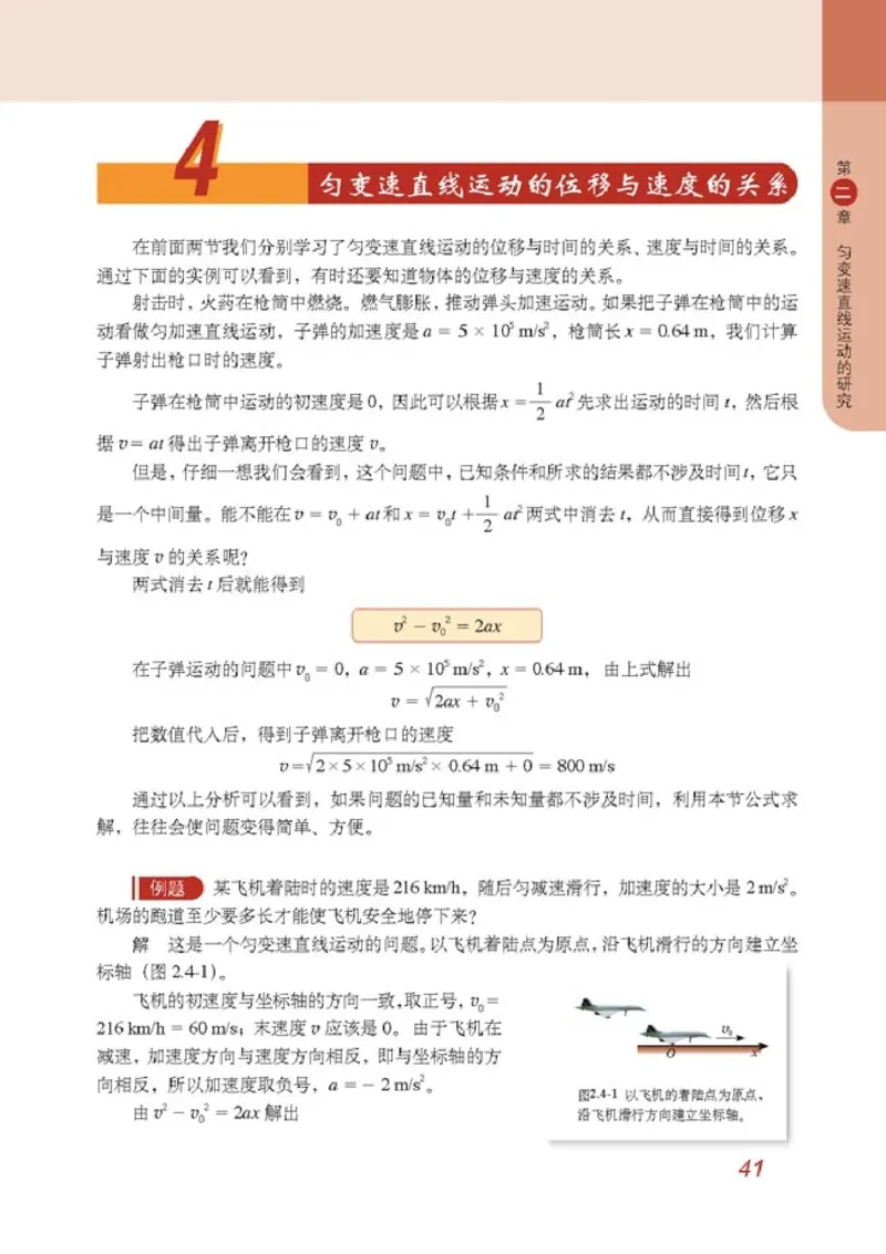 高中物理必修1(1)_教资初高中_教资面试2025教资面试备考资料合集_教资面试资料合集_2025教资面试资料_25上教资面试-小学资料包_20教材：全册_高中_高中物理_版本二