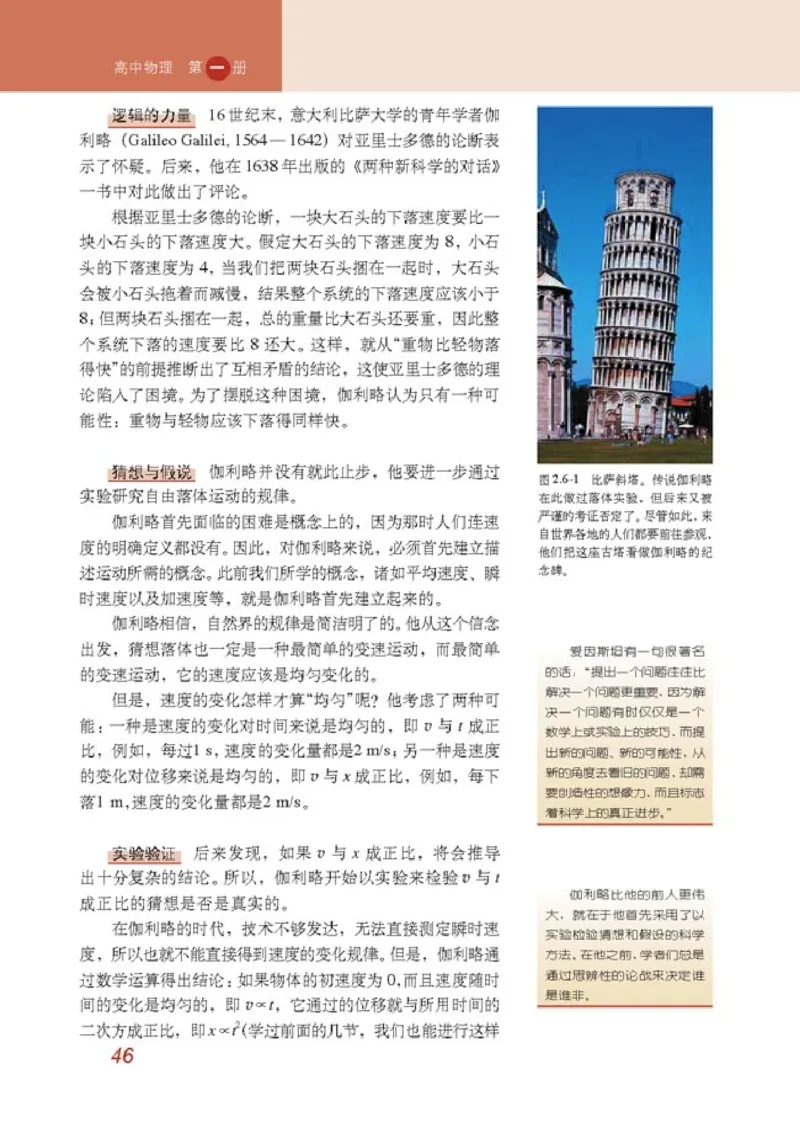 高中物理必修1(1)_教资初高中_教资面试2025教资面试备考资料合集_教资面试资料合集_2025教资面试资料_25上教资面试-小学资料包_20教材：全册_高中_高中物理_版本二