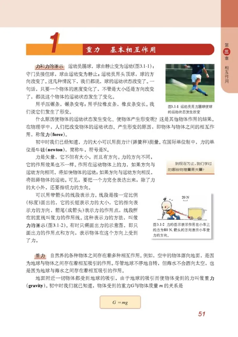 高中物理必修1(1)_教资初高中_教资面试2025教资面试备考资料合集_教资面试资料合集_2025教资面试资料_25上教资面试-小学资料包_20教材：全册_高中_高中物理_版本二