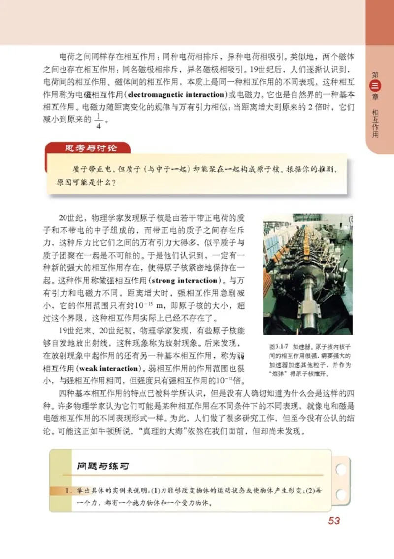 高中物理必修1(1)_教资初高中_教资面试2025教资面试备考资料合集_教资面试资料合集_2025教资面试资料_25上教资面试-小学资料包_20教材：全册_高中_高中物理_版本二