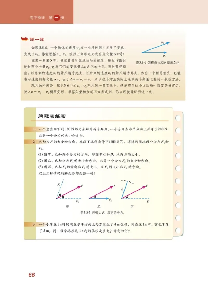 高中物理必修1(1)_教资初高中_教资面试2025教资面试备考资料合集_教资面试资料合集_2025教资面试资料_25上教资面试-小学资料包_20教材：全册_高中_高中物理_版本二