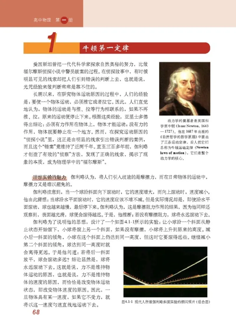 高中物理必修1(1)_教资初高中_教资面试2025教资面试备考资料合集_教资面试资料合集_2025教资面试资料_25上教资面试-小学资料包_20教材：全册_高中_高中物理_版本二