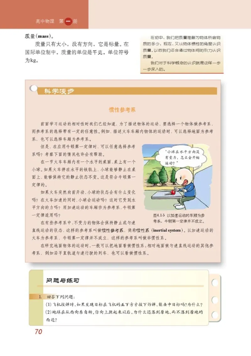 高中物理必修1(1)_教资初高中_教资面试2025教资面试备考资料合集_教资面试资料合集_2025教资面试资料_25上教资面试-小学资料包_20教材：全册_高中_高中物理_版本二