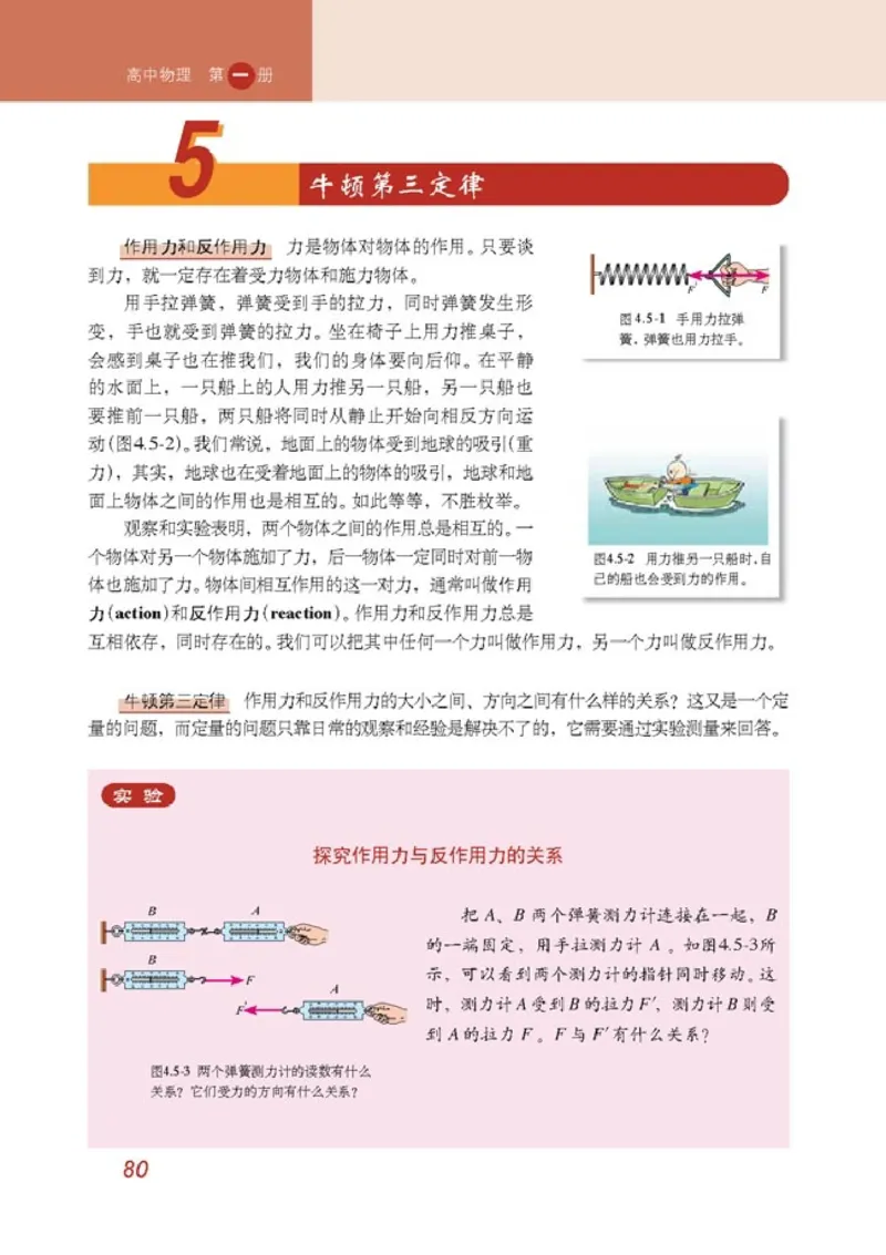 高中物理必修1(1)_教资初高中_教资面试2025教资面试备考资料合集_教资面试资料合集_2025教资面试资料_25上教资面试-小学资料包_20教材：全册_高中_高中物理_版本二