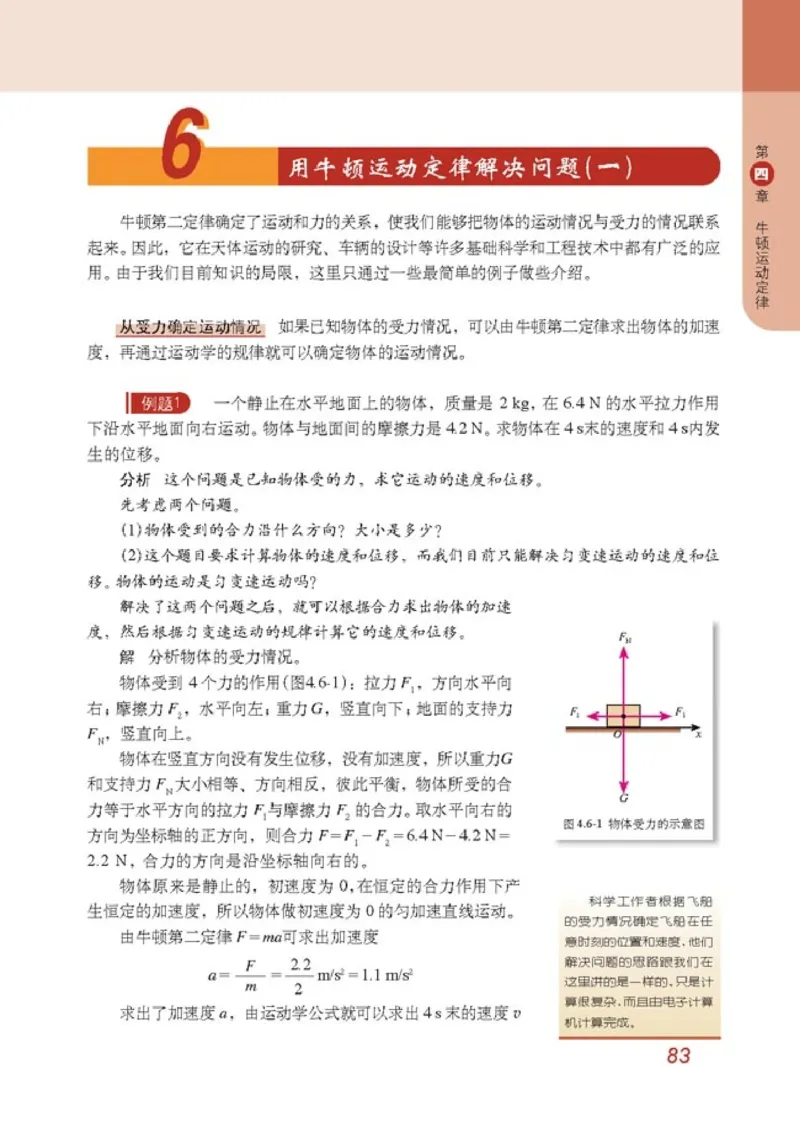 高中物理必修1(1)_教资初高中_教资面试2025教资面试备考资料合集_教资面试资料合集_2025教资面试资料_25上教资面试-小学资料包_20教材：全册_高中_高中物理_版本二
