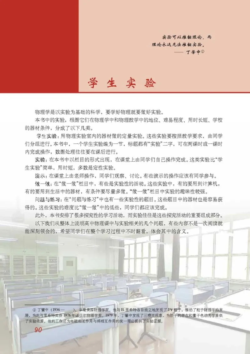 高中物理必修1(1)_教资初高中_教资面试2025教资面试备考资料合集_教资面试资料合集_2025教资面试资料_25上教资面试-小学资料包_20教材：全册_高中_高中物理_版本二