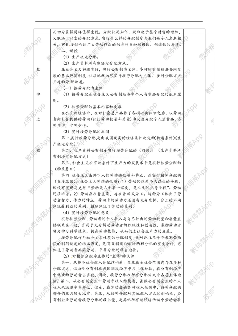 高一政治《3.7.1以按劳分配为主体、多种分配方式并存》教案(1)_教资初高中_教资面试2025教资面试备考资料合集_教资面试资料合集_2025教资面试资料_25上教资面试-小学资料包