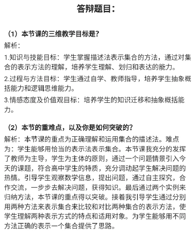 集合的描述法_教资初高中_教资面试2025教资面试备考资料合集_教资面试资料合集_2025教资面试资料_25上教资面试中学合集_教资面试逐字稿_高中数学面试逐字稿合集