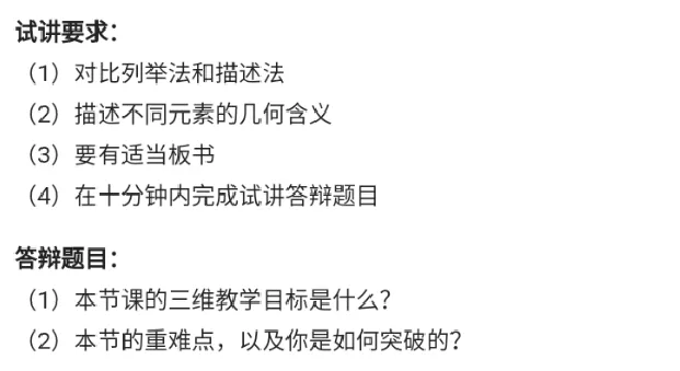 集合的描述法_教资初高中_教资面试2025教资面试备考资料合集_教资面试资料合集_2025教资面试资料_25上教资面试中学合集_教资面试逐字稿_高中数学面试逐字稿合集