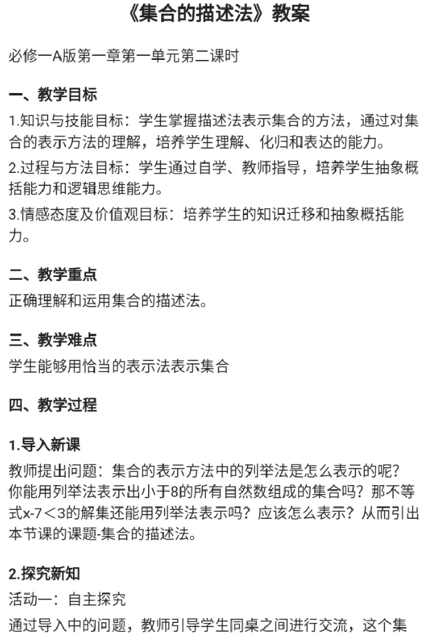 集合的描述法_教资初高中_教资面试2025教资面试备考资料合集_教资面试资料合集_2025教资面试资料_25上教资面试中学合集_教资面试逐字稿_高中数学面试逐字稿合集
