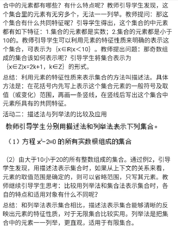集合的描述法_教资初高中_教资面试2025教资面试备考资料合集_教资面试资料合集_2025教资面试资料_25上教资面试中学合集_教资面试逐字稿_高中数学面试逐字稿合集