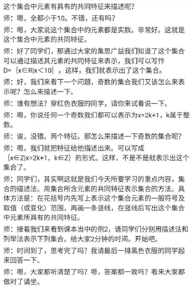 集合的描述法_教资初高中_教资面试2025教资面试备考资料合集_教资面试资料合集_2025教资面试资料_25上教资面试中学合集_教资面试逐字稿_高中数学面试逐字稿合集