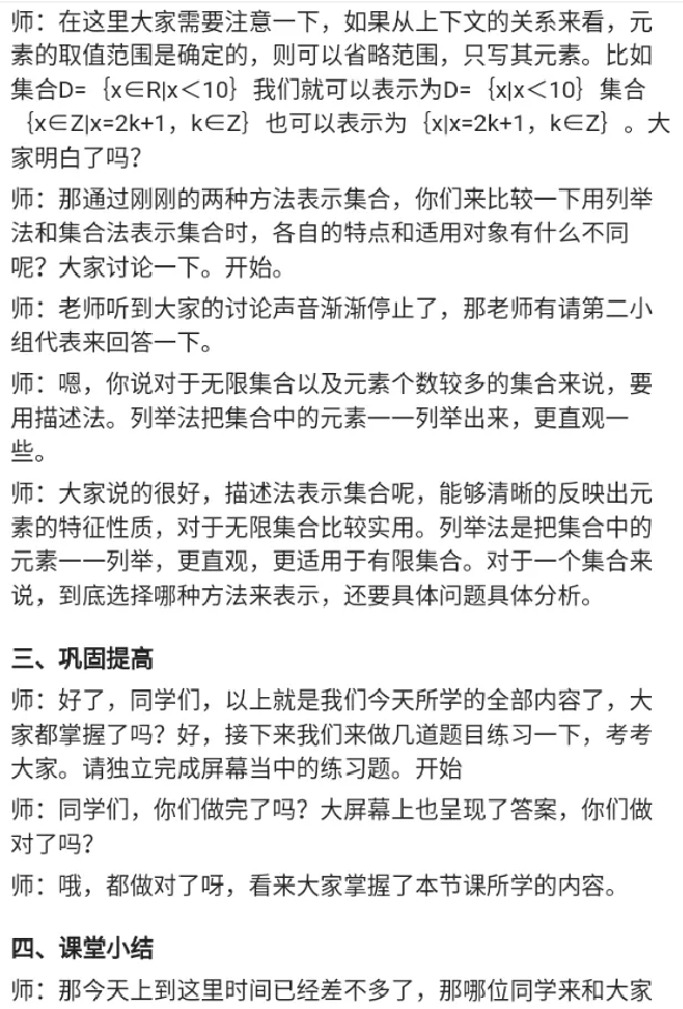 集合的描述法_教资初高中_教资面试2025教资面试备考资料合集_教资面试资料合集_2025教资面试资料_25上教资面试中学合集_教资面试逐字稿_高中数学面试逐字稿合集