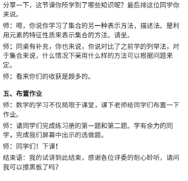 集合的描述法_教资初高中_教资面试2025教资面试备考资料合集_教资面试资料合集_2025教资面试资料_25上教资面试中学合集_教资面试逐字稿_高中数学面试逐字稿合集