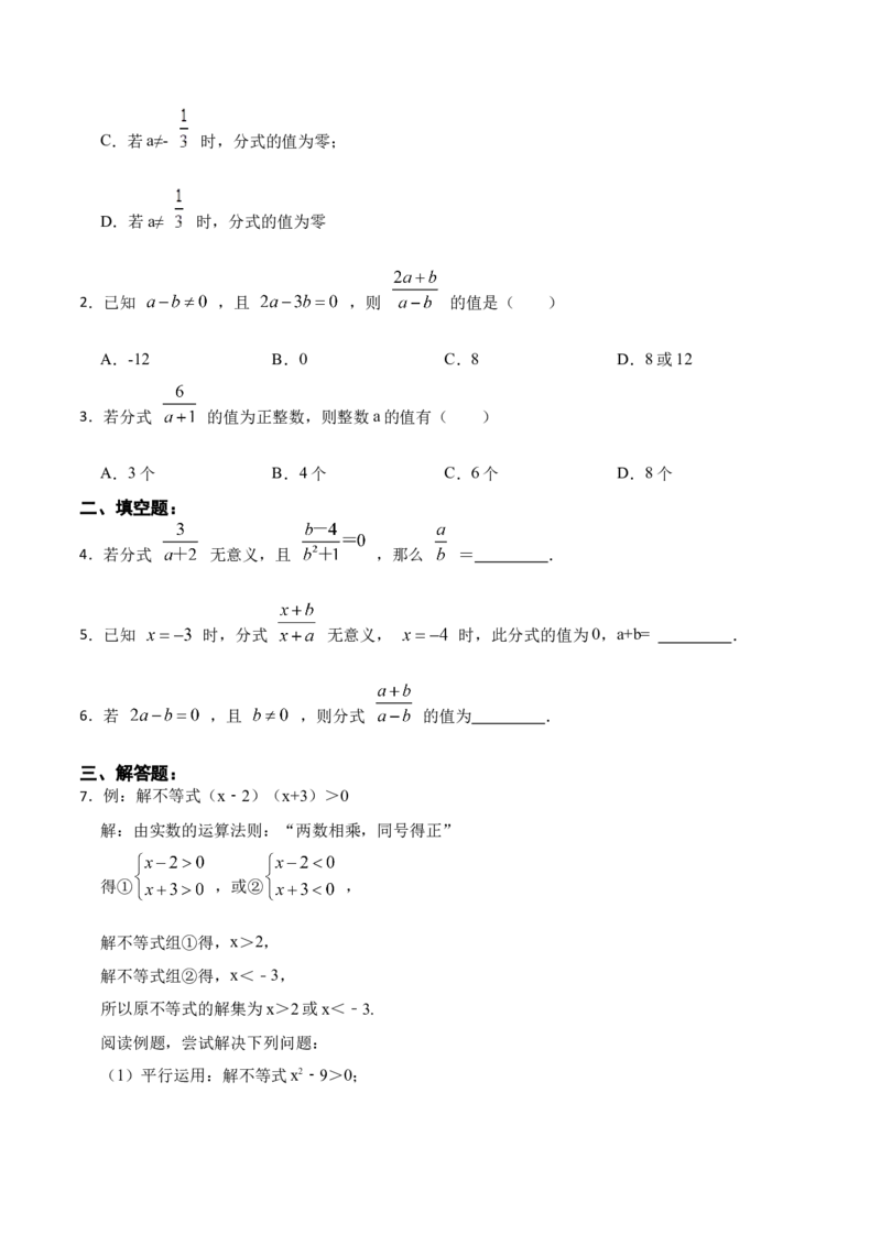 15.1.1从分数到分式（分层作业）(原卷版)_初中数学_八年级数学上册（人教版）_老课标资料_分层作业