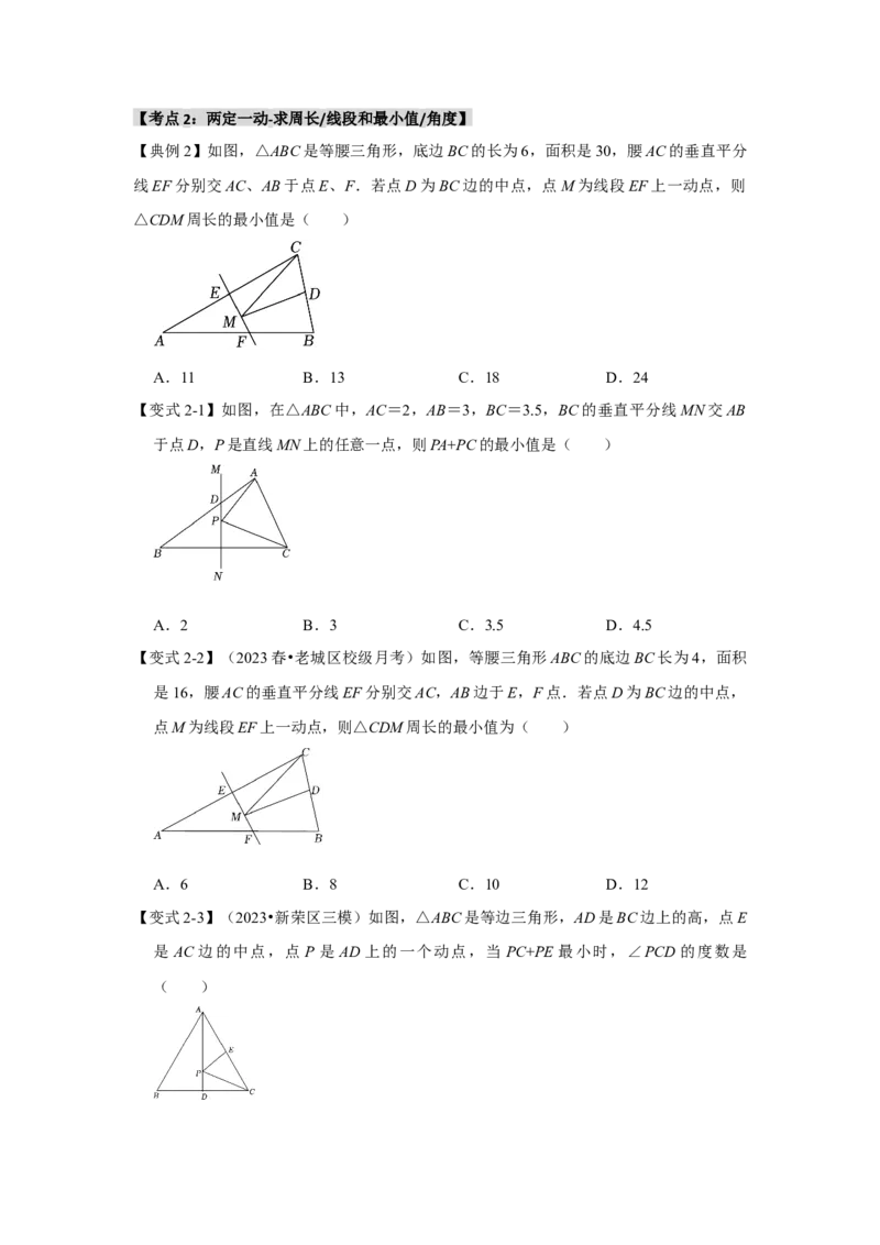 13.5轴对称-最短路径问题（知识解读+达标检测）（学生版）_初中数学_八年级数学上册（人教版）_知识解读与题型专练-V14_2025版