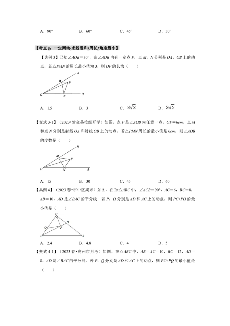 13.5轴对称-最短路径问题（知识解读+达标检测）（学生版）_初中数学_八年级数学上册（人教版）_知识解读与题型专练-V14_2025版