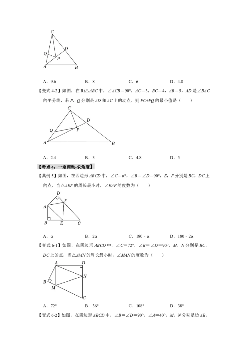 13.5轴对称-最短路径问题（知识解读+达标检测）（学生版）_初中数学_八年级数学上册（人教版）_知识解读与题型专练-V14_2025版