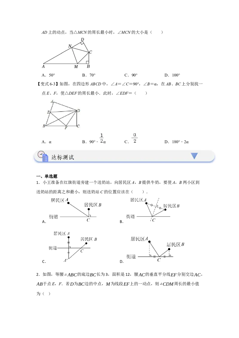 13.5轴对称-最短路径问题（知识解读+达标检测）（学生版）_初中数学_八年级数学上册（人教版）_知识解读与题型专练-V14_2025版