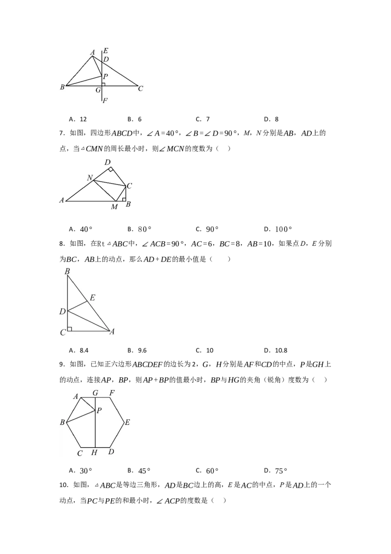 13.5轴对称-最短路径问题（知识解读+达标检测）（学生版）_初中数学_八年级数学上册（人教版）_知识解读与题型专练-V14_2025版