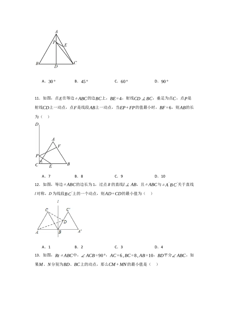 13.5轴对称-最短路径问题（知识解读+达标检测）（学生版）_初中数学_八年级数学上册（人教版）_知识解读与题型专练-V14_2025版