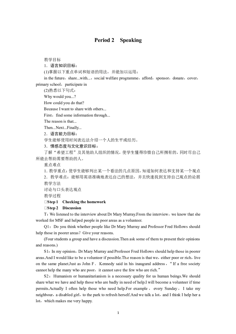 选修七Unit4SharingPeriod2(1)_教资初高中_教资面试2025教资面试备考资料合集_教资面试资料合集_2025教资面试资料_25上教资面试-小学资料包_19教案：合集_高中学科全册教案