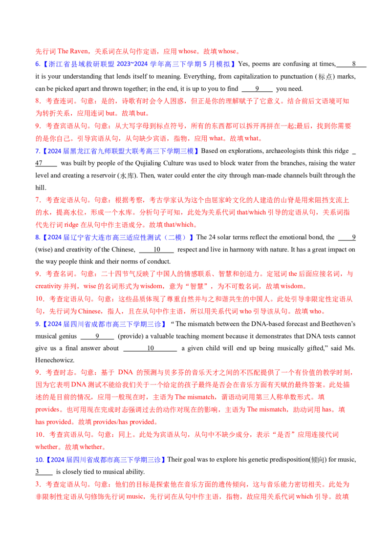 综合测试03三大从句和特殊句式专项-备战2025年高考英语一轮复习考点帮（新高考通用）（解析版）_3.2025英语总复习_2025年新高考资料_一轮复习_备战2025年高考英语一轮复习考点帮